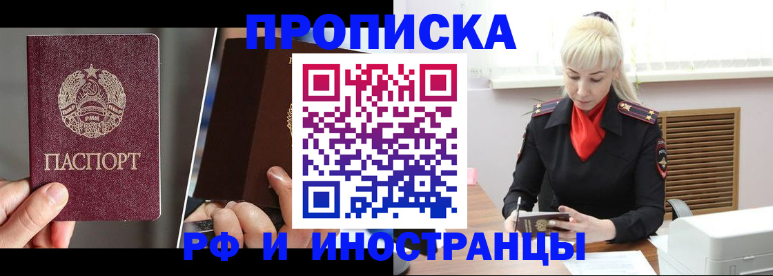временная регистрация в Жуковском