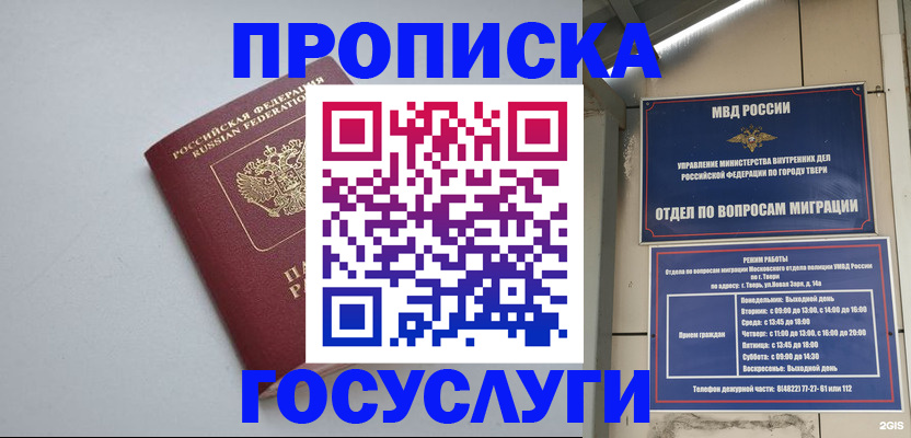 временная регистрация надежно в Жуковском