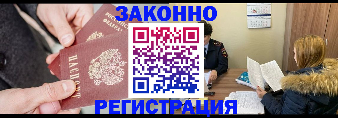 временная регистрация купить в Жуковском